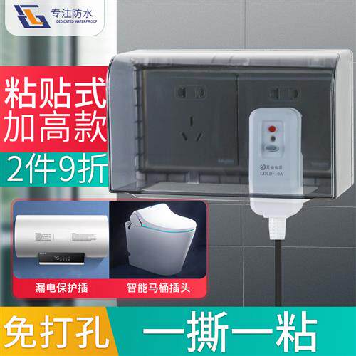 双86加高加大双位连身插座自粘防水盒二位室内漏电保护开关防水罩