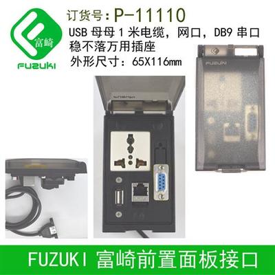 FUZUKI机床通信P11110前置面板接口DB9组合插座USBRJ45网路接口P1