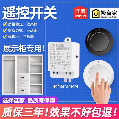 遥控无线开关随意贴免布线展示柜电源开关智能灯220V控制器穿墙