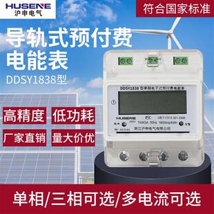 沪申单三相导轨式预付费液晶电能表家用出租房先充值智能插卡电表