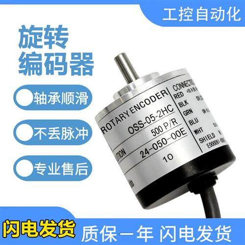 内密控款旋转编码器OSS-2HC/2C/2MHC/2M/2H/C/1HCP-1-2-3-4-5-15
