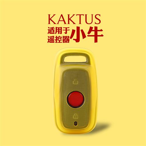 小牛电动车配件N1S U1 U+ UQi M+钥匙保护套 钥匙包遥控器橡胶套