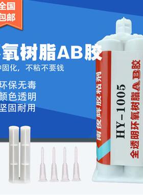 透明黑色白色5分钟快干环氧树脂AB胶金属塑料陶瓷石材木电子胶水