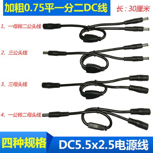 19V-24V电源转接线DC5.5*2.5一分二连接线 三公头/3母头 充电DC线