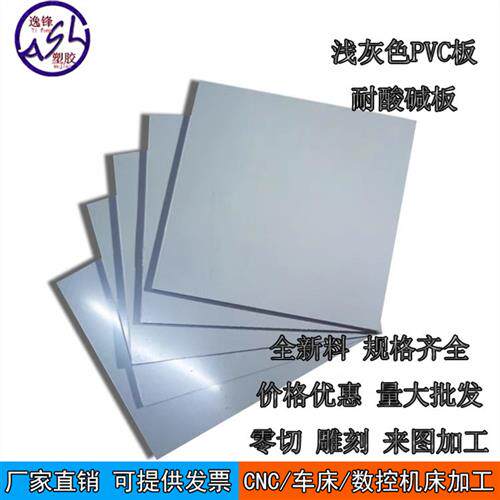 进口CPVC板 PVC硬板 PVC透明板 灰色PVC板工程塑胶板零切加工定制
