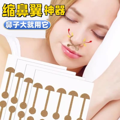 缩鼻翼贴缩小矫贴纸小哑铃睡觉神器肌肉型隐形收拉美塑防外鼻扩正