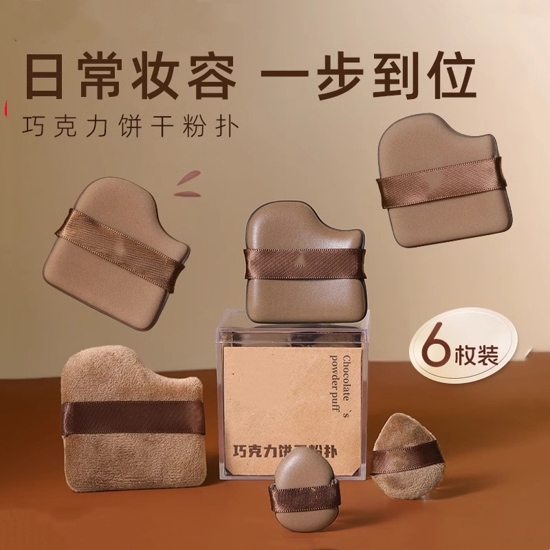 巧克力粉扑气垫植绒散粉扑迷你拇指小拖鞋上妆遮瑕定妆服帖不掉粉