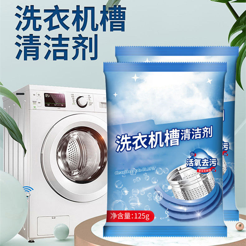 洗衣机清洗剂强力除垢清洁剂污渍神器滚筒直筒洗衣机槽清理专用