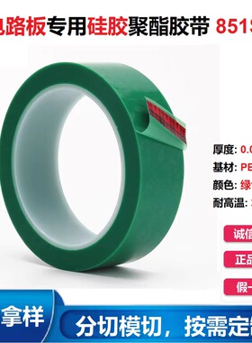 3M851ST绿色耐高温单面胶带电镀保护PET聚酯薄膜喷涂烤漆遮蔽胶带