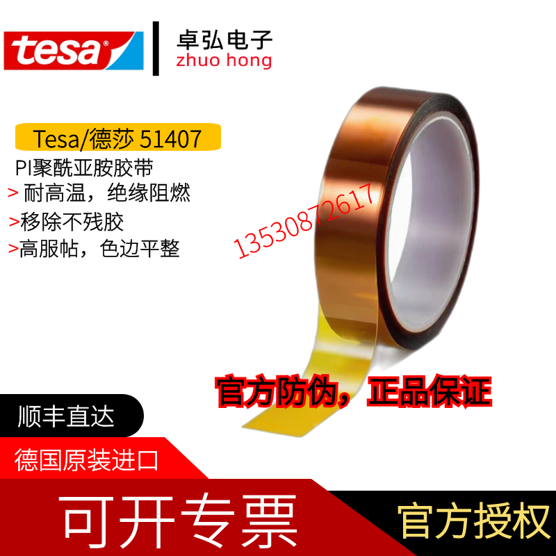 德莎tesa51407 聚酰亚胺耐高温遮蔽胶带打印床遮蔽电气隔热不残胶