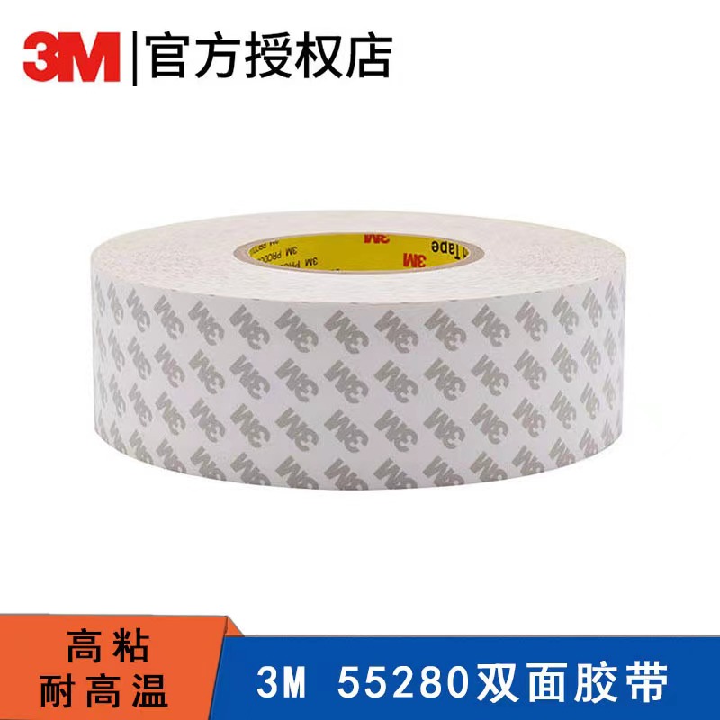 3M55280无痕PVC防水耐高温白色薄双面胶带车用家具装饰边条胶带