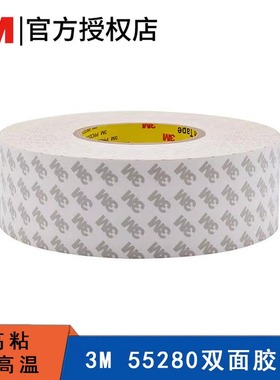 3M55280无痕PVC防水耐高温白色薄双面胶带车用家具装饰边条胶带