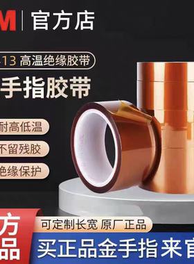 3M5413/3M5419/3M7419/3M92#/3m7413D/8998/3m8997/3m98c-1高温胶