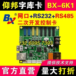 仰邦字库卡BX-6K1二次开发网口RS485串口232系统led显示屏控制卡.