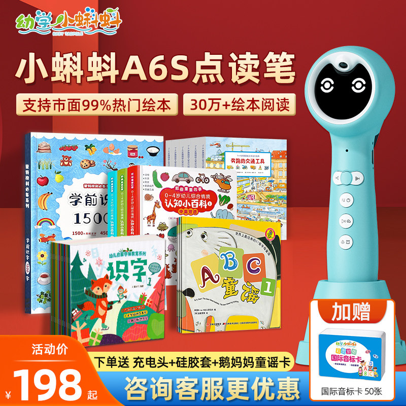 幼学小蝌蚪点读笔幼儿a6s小孩a3宝宝4gk英语小达人红火箭分级阅读绘本2岁3岁以上点读机威廉海尼曼官方旗舰店怎么样,好用不?