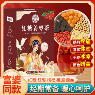 天茗良草红糖姜枣茶150克盒装 桂圆红枣枸杞茶冬季养生滋补茶
