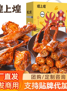 煌上煌卤味礼盒 乐享大礼包348g卤鸭脖鸭腿鸭翅根锁骨厂家直销