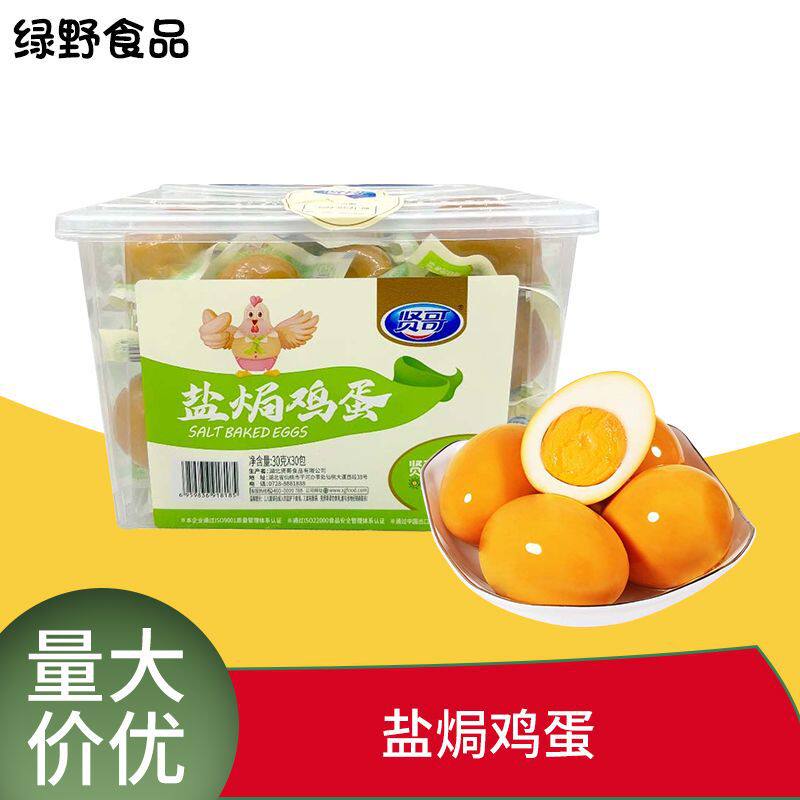 贤哥盐焗鸡蛋盒装30个带独立小包装盐焗鸡蛋休闲小零食小卖部