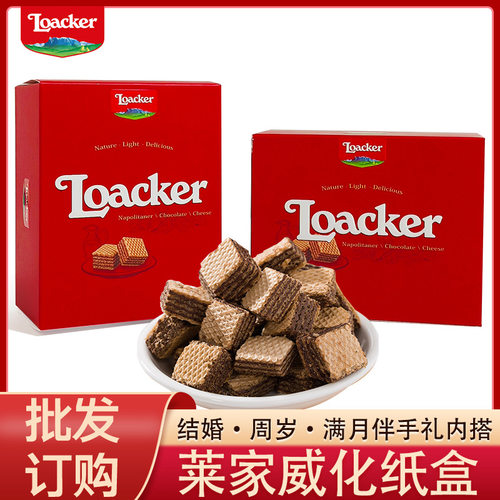 Loacker意大利莱家威化饼干榛子巧克力味盒装成品伴手礼喜糖喜饼