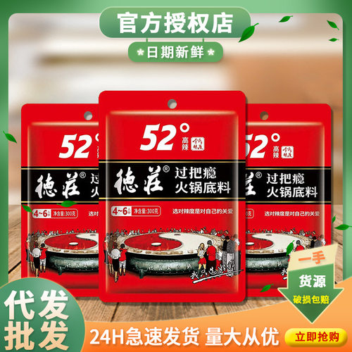 德庄过把瘾火锅底料52度辣300g正宗重庆高辣特辣牛油麻辣烫串