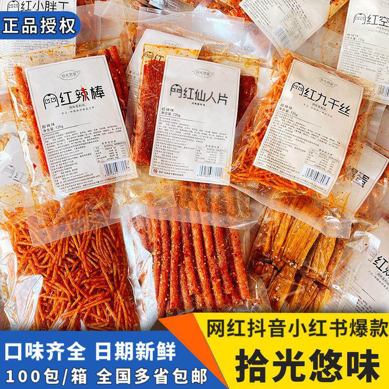 拾光悠味辣条地摊休闲大辣片辣皮125g面筋怀旧网红辣条小零食