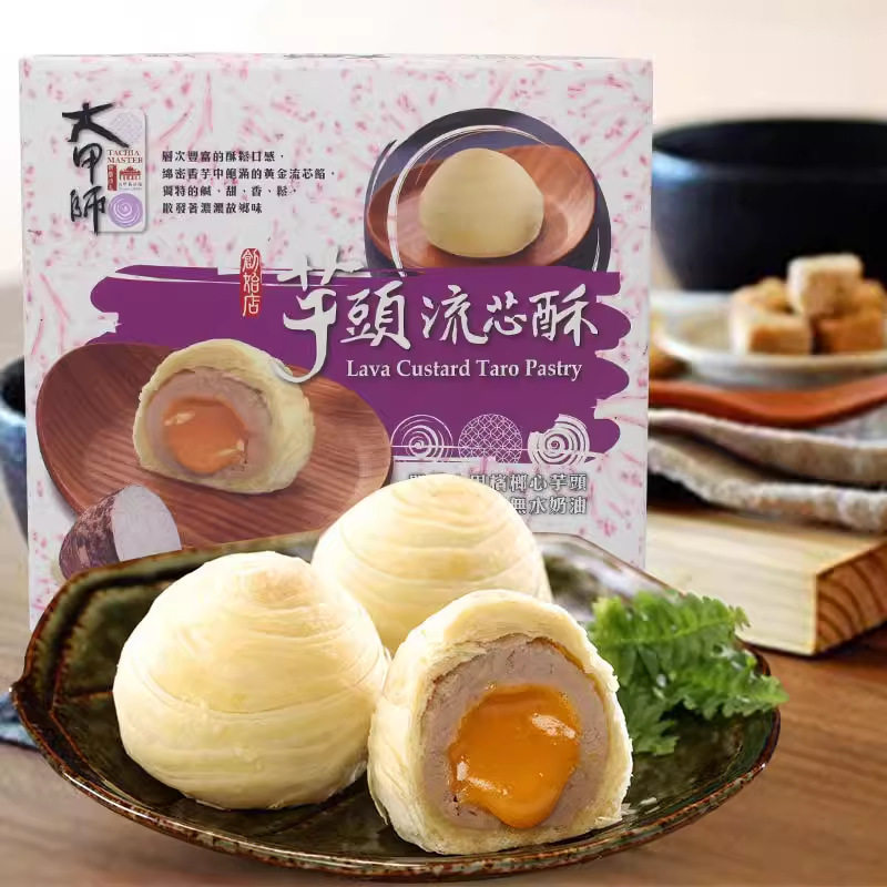 台湾大甲师芋头流心酥紫芋酥紫晶酥芋头酥蛋黄奶黄流心酥糕饼