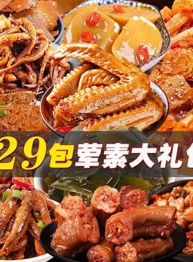网红麻辣零食大礼包荤素搭配大全各种各样一整箱学生解馋肉类工厂