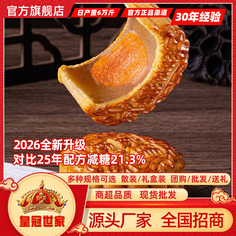 皇冠世家蛋黄月饼经典传统广式白莲蓉月饼手老式糕点中秋送礼礼品