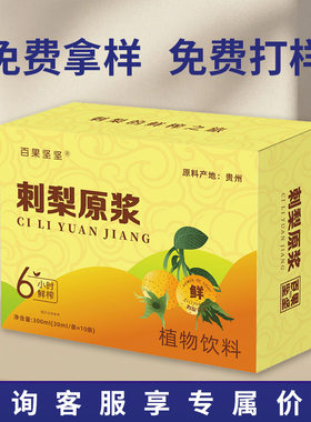 刺梨原浆原液300ml贵州特产鲜果鲜榨富含满满VC果蔬汁饮料即饮