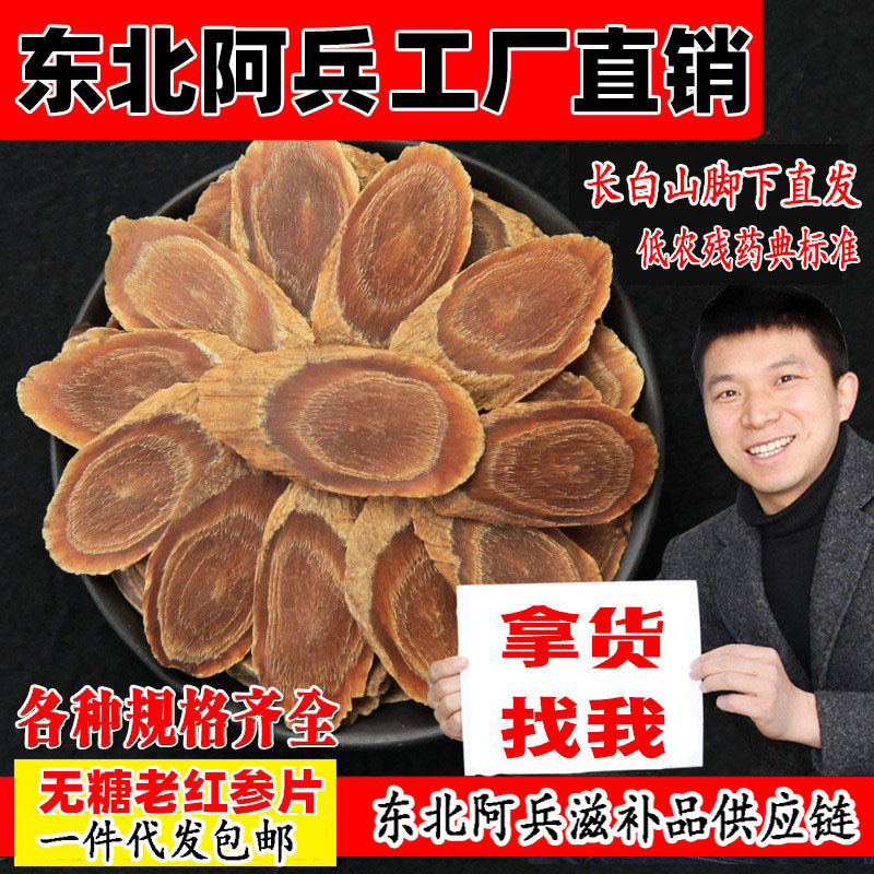 东北长白山红参片6年人参片足干不加糖花纹红参切片250克