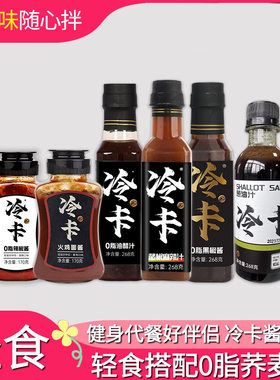 【冷卡】辣椒酱黑椒酱葱油汁油醋汁火鸡面酱葱油荞麦面代餐方便面