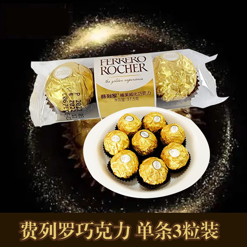 费列罗巧克力榛果威化巧克力结婚喜糖T3粒装一条37.5g