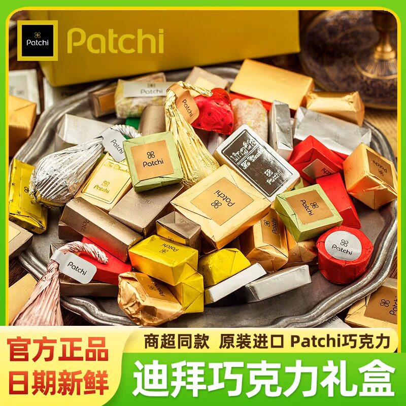 【假一赔十】Patchi巧克力豪华礼盒金砖开心果芭驰佰七迪拜进口