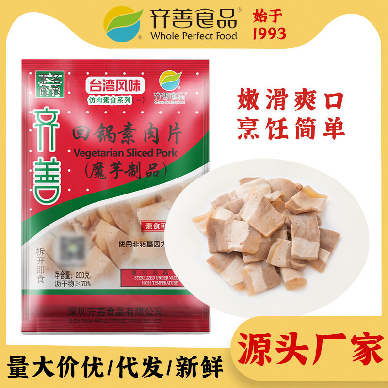 齐善素食 回锅素肉片魔芋盖浇饭小碗菜辣椒炒肉半成品食材商用