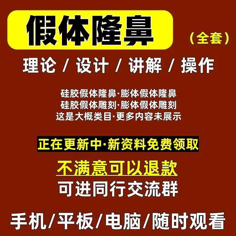 假体隆鼻硅胶膨体假体雕刻鼻综合鼻翼缩小教程教学参考视频,商务/设计服务,设计素材/源文件,淘宝优惠券,粉丝福利购,淘宝优惠卷