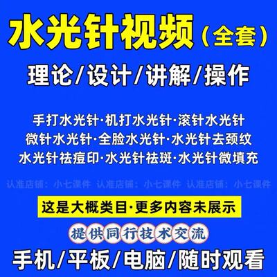 水光针课程视频教程手打仪器自机打滚针微针注射美容面部保养教学