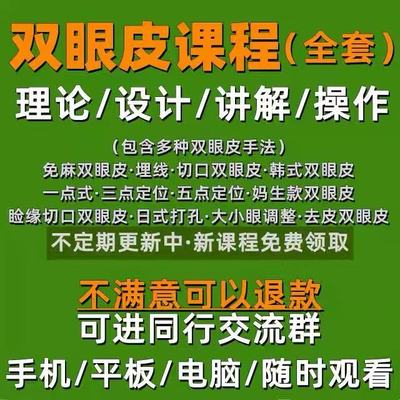 双眼皮课程视频教程全套纳米无痕埋线切口取脂五点定位双眼皮教学