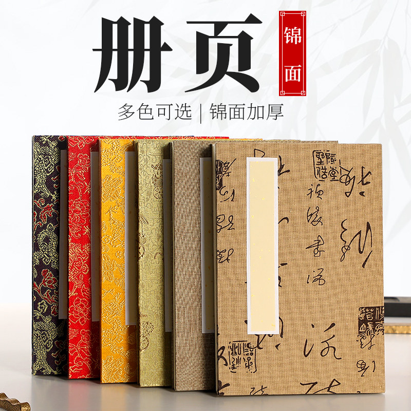 草木风书画纸加厚册页本 空白书法纸半生半熟复古双层折页 国展古典国画书法纸 小楷练习纸抄经本
