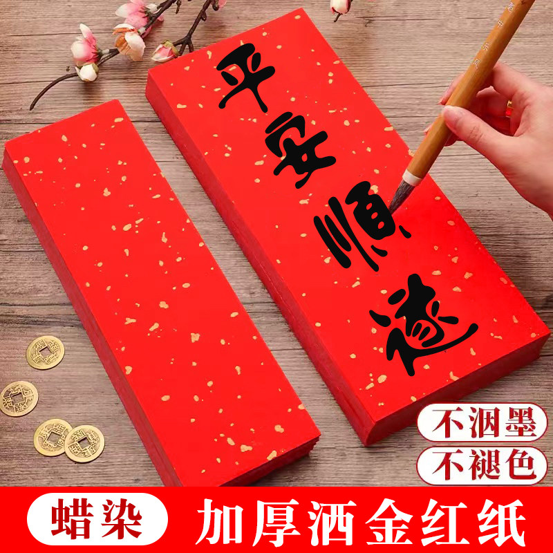 蜡染万年红洒金8分熟对联纸 手写挥春小对联红纸 新年四字吉语空白迷你春联纸 尺寸可定制