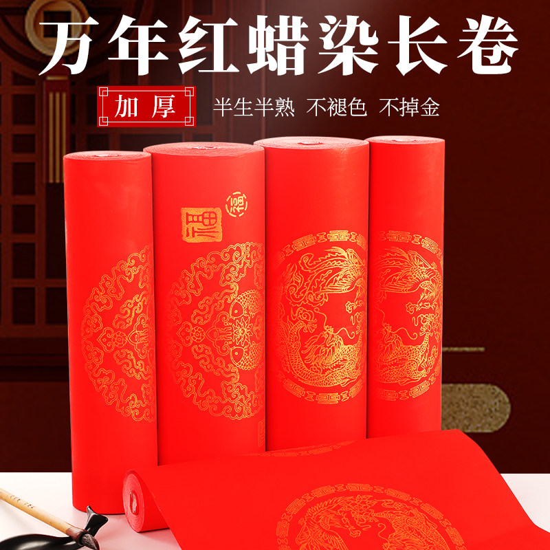 蜡染万年红长卷对联纸 空白手写春联纸自写书法对联作品纸 新年喜庆加厚洒金红纸百米长卷书画纸 长久不褪色