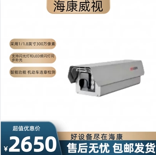 TCM600 TCV300 海康威视iDS 300万电警抓拍智能交通道路摄像机