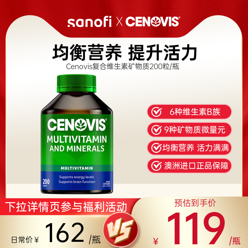 Cenovis复合维生素矿物质片