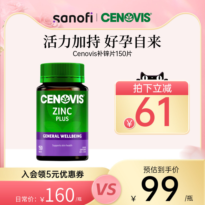 澳洲Cenovis补锌片zinc维生素锌成人男性提高精力(有效至26.11)