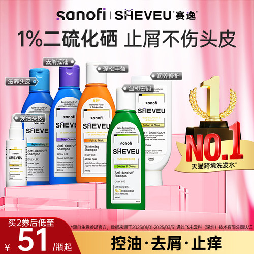 二硫化硒控油澳洲洗发水SHEVEU