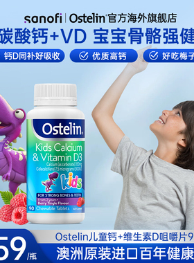 【儿童推荐】Ostelin奥斯特林儿童钙VD3碳酸钙青少年钙片强健骨骼