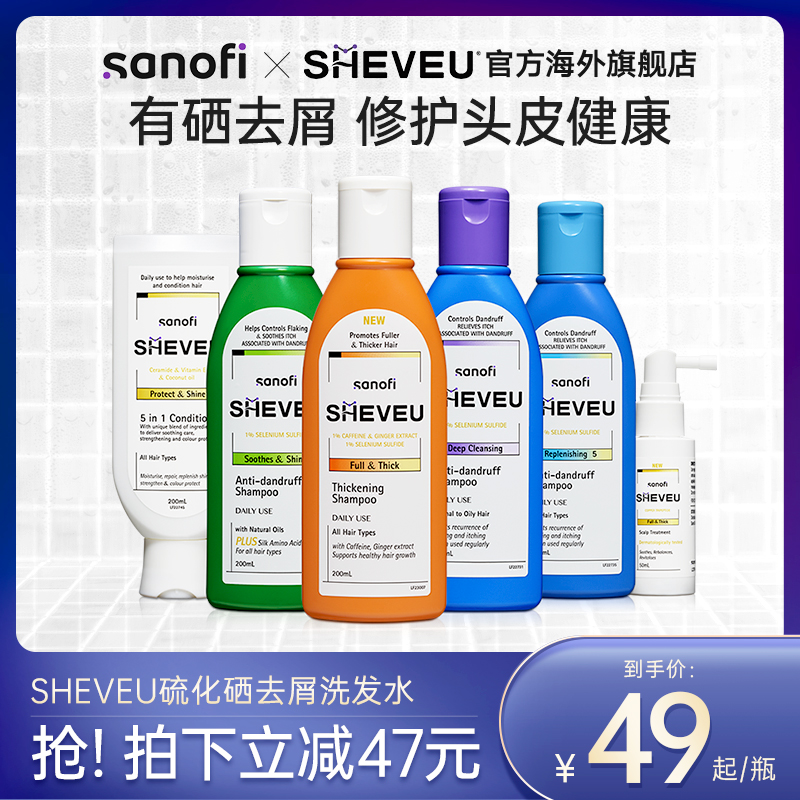 【张静初推荐】澳洲SHEVEU赛逸洗发水止痒去屑强效修护滋养洗发露