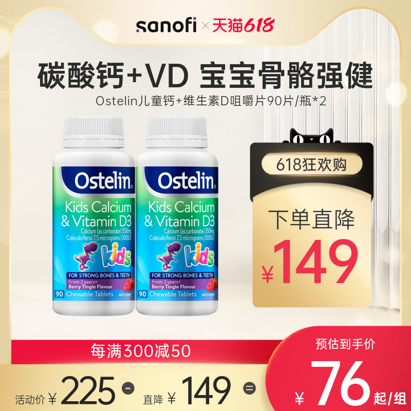 【直播专享】Ostelin儿童补钙维生素VD3咀嚼片碳酸恐龙钙片90粒*2