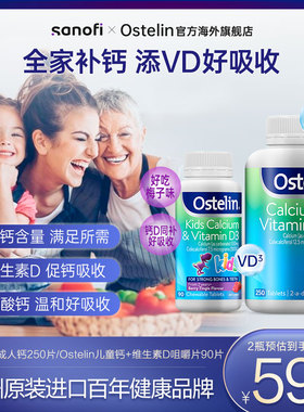 【全家补钙】Ostelin成人钙儿童钙维生素d3中老年孕妇补钙VD3澳洲