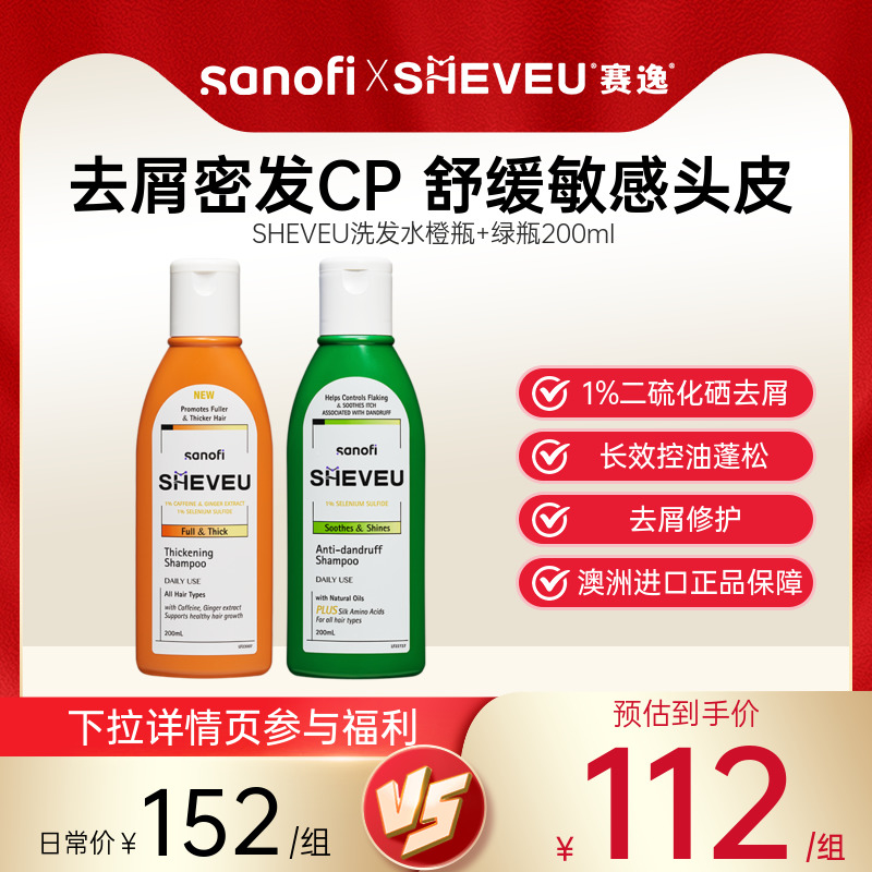 止痒洗发水控油澳洲头皮屑SHEVEU