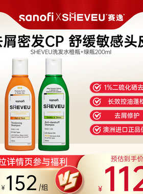 澳洲SHEVEU赛逸去头皮屑止痒控油清爽松洗发水露组合套装绿+橙